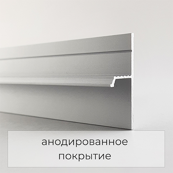 Теневой профиль напольный 20 мм Серебристый