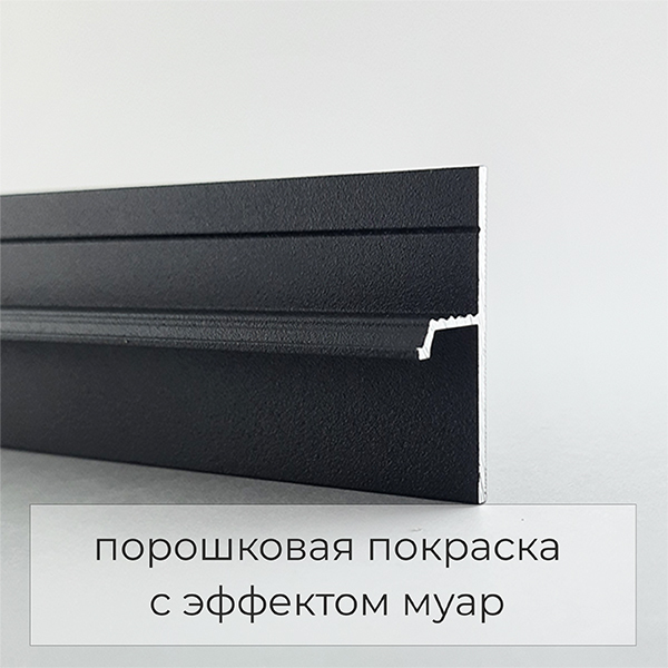 Теневой профиль напольный 20 мм Чёрный