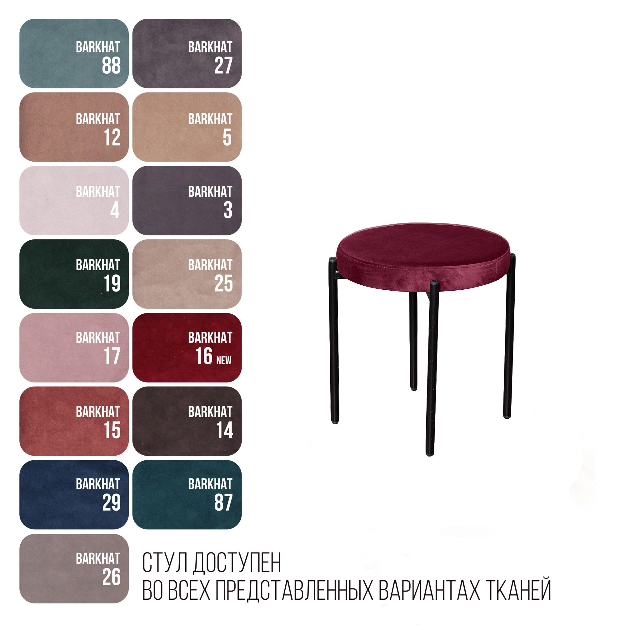 Табурет мягкий Mason, бархат винно-красный 16